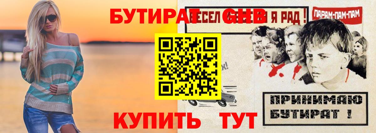 Нальчик  Бутират BDO 33%  Вход с VPN 
