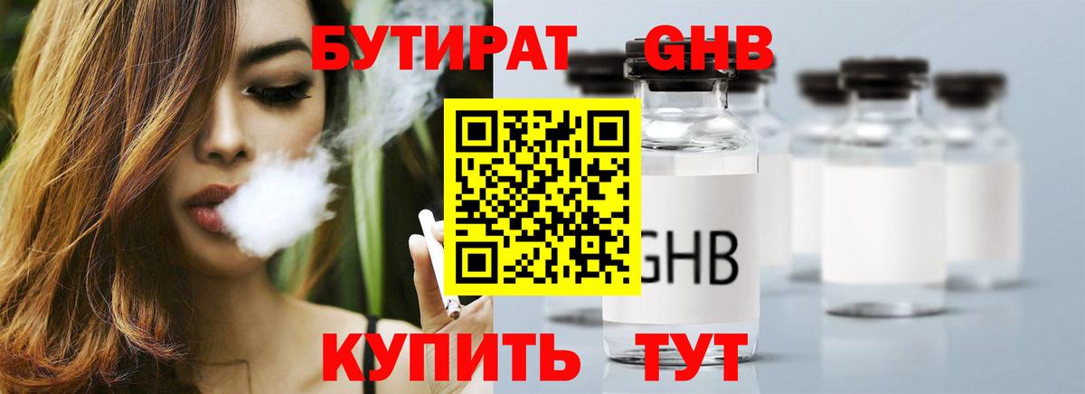 БУТИРАТ BDO Нальчик