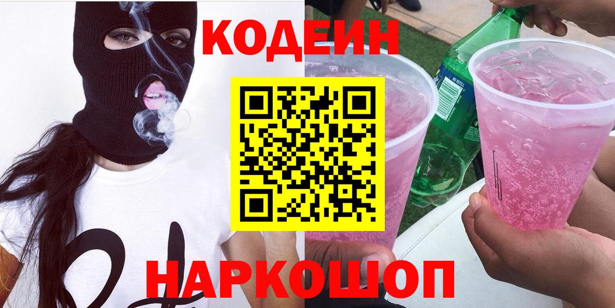 Кодеин напиток Lean (лин)  Кодеиновый сироп Lean напиток Lean (лин)  Вход с VPN  Нальчик 