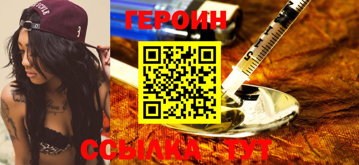 Героин герыч  Вход с VPN  Героин  Нальчик 