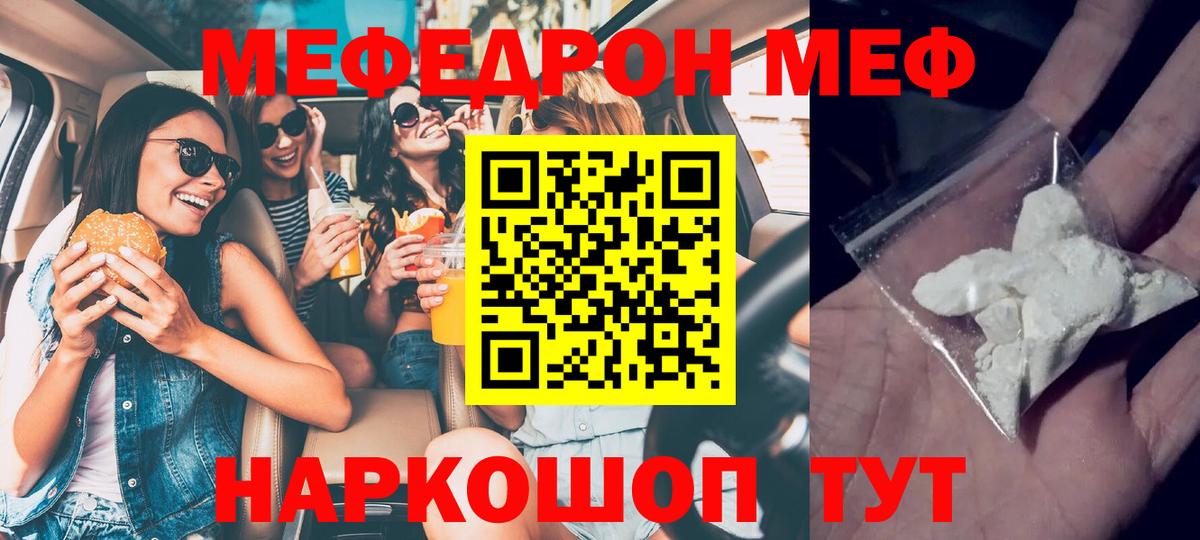 МЕФ  МЕФ 4 MMC  Вход с VPN  Мефедрон кристаллы  Нальчик 
